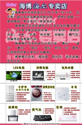 海尔专卖店,模版下载 海尔家电 油烟机 空调 洗衣机-
